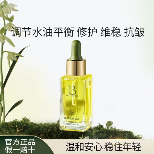 面部精华油以油养肤补水保湿不油腻去黄提亮肤色淡纹紧致抗皱精油