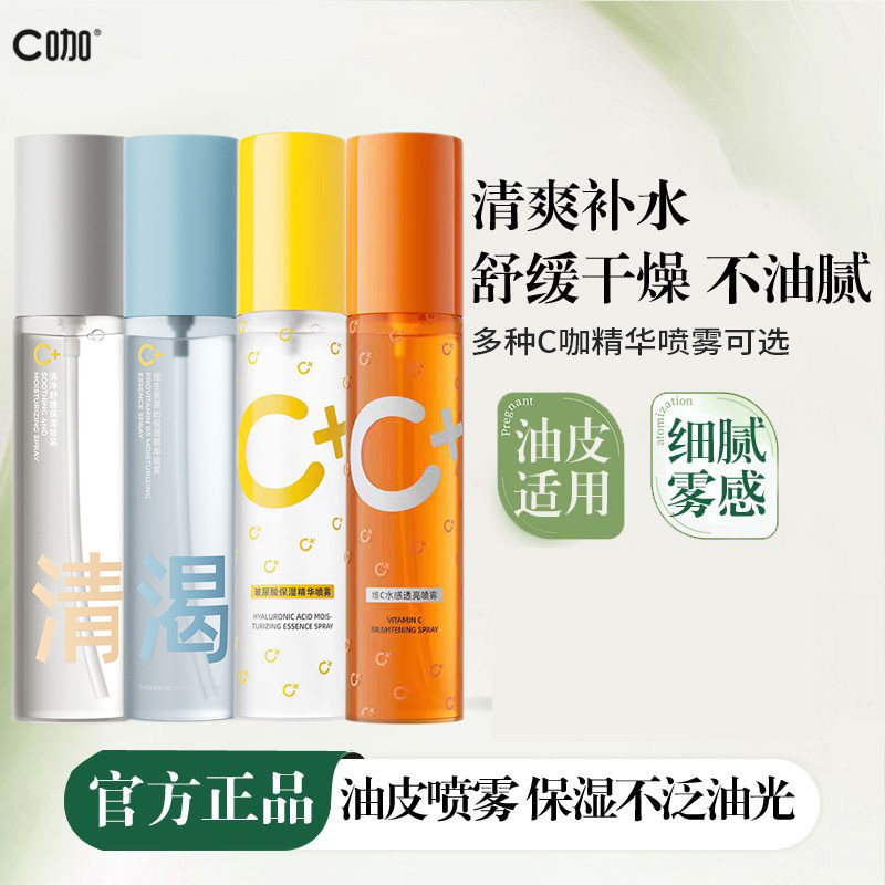 c咖玻尿酸保湿补水喷雾爽肤水紧致抗皱控油滋润维生素b5精华水女