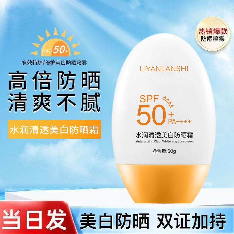 美白防晒霜清爽不油腻spf50+隔离紫外线提亮肤色防水防汗不假白女