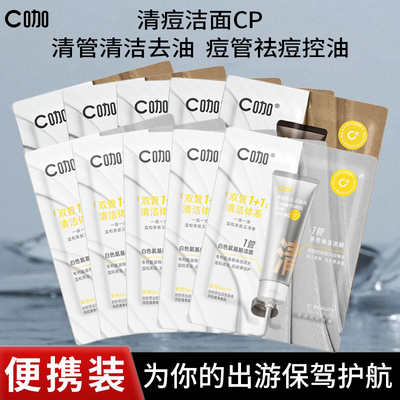 c咖双管洁面乳小样深层清洁收缩毛孔控油祛痘去黑头洗面奶旅行装
