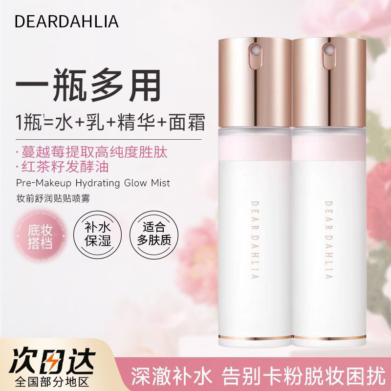韩国dear dahlia面霜喷雾妆前保湿舒缓补水天国水乳霜妆前打底女