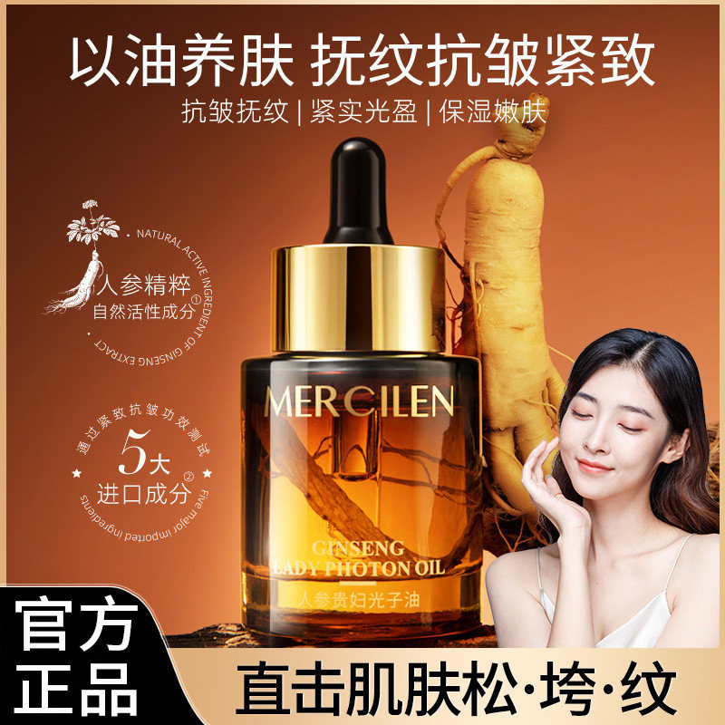 人参贵妇光子精华油面部护肤以油养肤紧致抗皱改善暗黄保湿透亮液