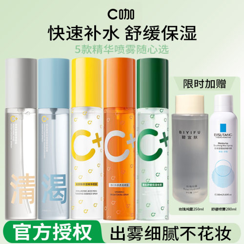 c咖玻尿酸保湿补水喷雾爽肤水紧致抗皱控油滋润维生素b5精华水女