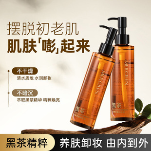黑茶卸妆油深层清洁细致毛孔去黑头养肤眼唇脸部三合一温和卸妆水
