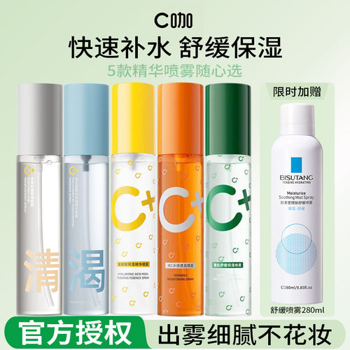 c咖玻尿酸保湿补水喷雾爽肤水紧致抗皱控油滋润维生素b5精华水女