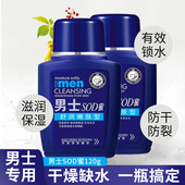 sod蜜保湿 给老公顺买 男士 霜滋润面霜补水防干燥防干裂乳液润肤霜