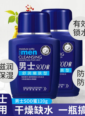 给老公顺买 男士sod蜜保湿霜滋润面霜补水防干燥防干裂乳液润肤霜