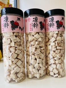 包邮 星星宠物 多省 猫狗通用 鸡肉冻干零食100g