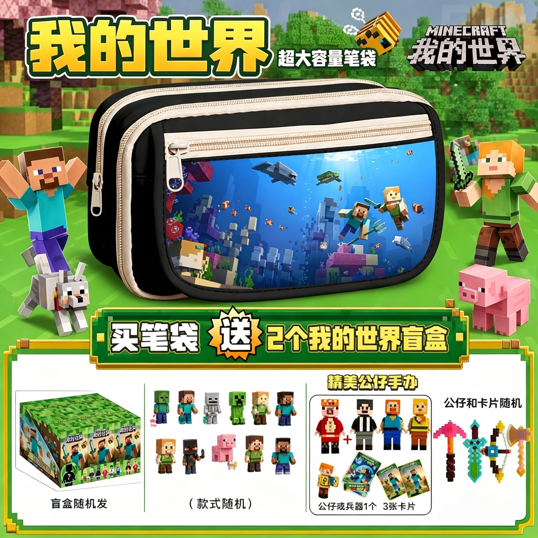 我的世界周边大容量耐脏笔袋图片