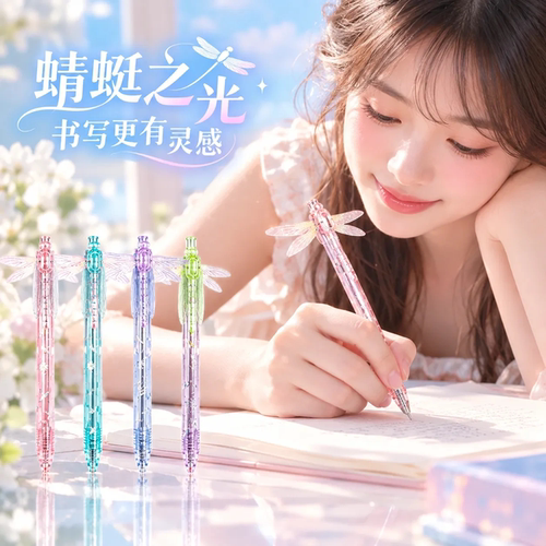 蜻蜓笔韩系高颜值速干刷题中性笔