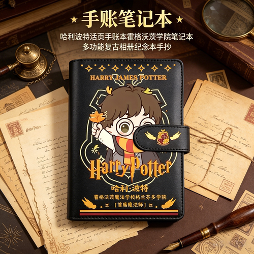 哈利波特手账笔记本礼物学生初中