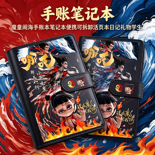 哪吒敖丙手账本笔记日记礼物学生