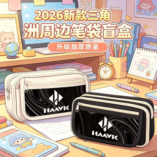 学习用品三角洲行动周边铅笔文具袋盒男初高中生日大容量游戏奖励
