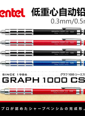 派通PG1005低重心自动铅笔0.5mm