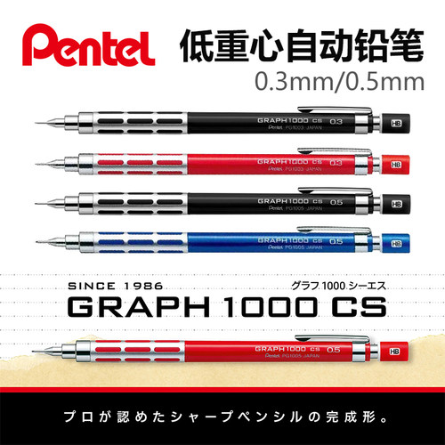 派通PG1005低重心自动铅笔0.5mm