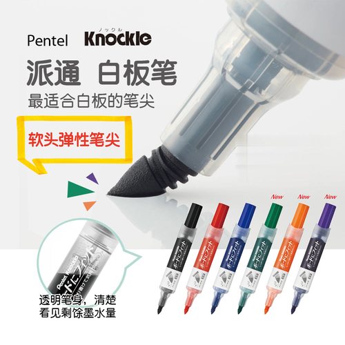 日本派通KNOCKLE软头培训白板笔