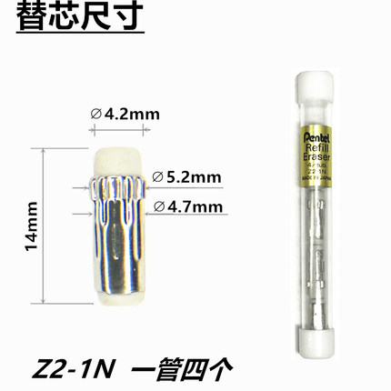 Pentel派通自动铅笔橡皮替换芯尾塞用Z2-1N适用PL105 PL75 A125等