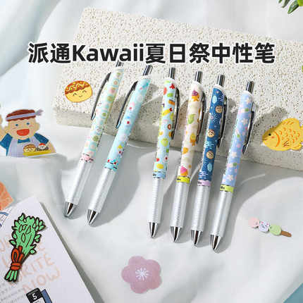 日本Pentel派通夏日祭限卡哇伊美食和风系列BLN75速干笔考试学生