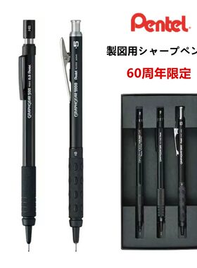 派通60周年金属0.5自动铅笔套装