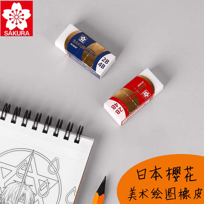 超净软橡皮日本樱花Sakura素描用
