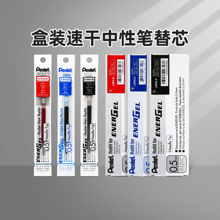 日本Pentel派通0.5速干中性笔LRN5盒装笔芯bln105替芯bln75笔通用