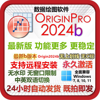 OriginPro2024b软件安装包2021中英文版win 苹果mac远程安装2019b