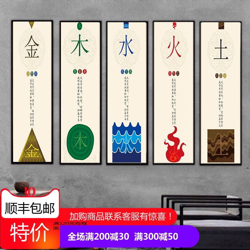 中医馆金木水火土五行装饰画