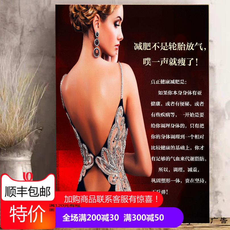 美容院装饰画中医减肥瘦身塑形宣传广告画肥胖带来的危害海报贴图