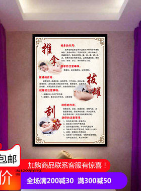中医养生馆推拿精油理疗装饰画