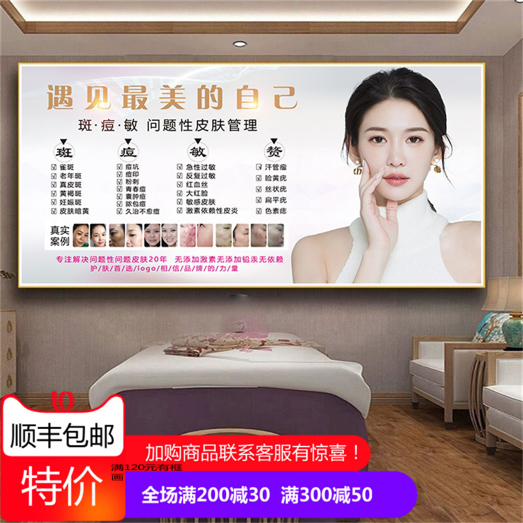 美容院养生装饰画背景形象挂画