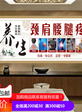 中医养生文化理疗海报墙壁