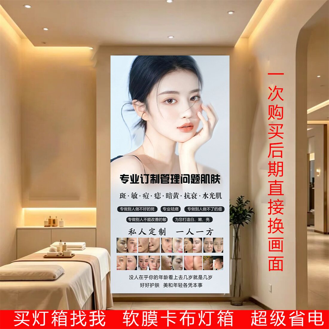 斑痘敏减肥眉眼唇软膜卡布灯箱