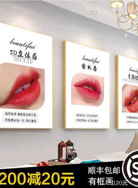 纹绣店是眉眼唇纹绣墙壁画