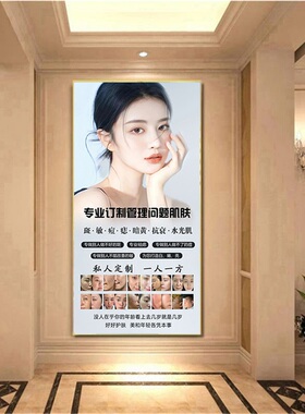 眉眼唇养生馆玄关皮肤管理墙壁画
