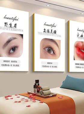 养生馆美甲美睫眉眼唇装饰画