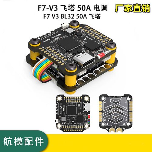 SpeedyBee F7 V3飞塔 50A 128K电调穿越机 DJI O3 FPV 竞速F4飞控