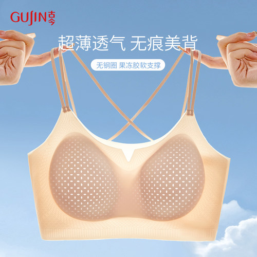古今凉感聚拢无痕细肩带夏季内衣