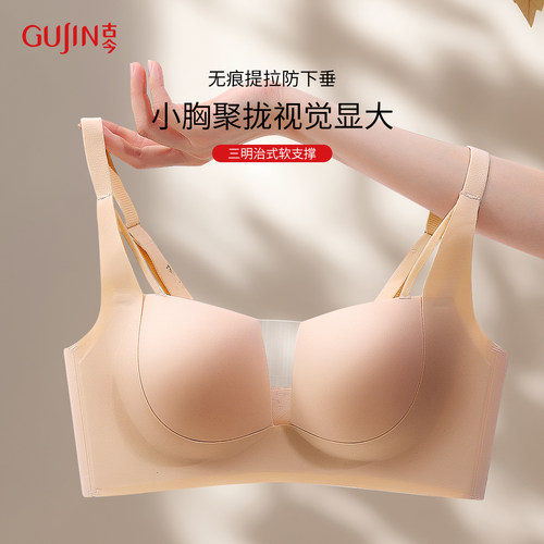 无痕固定杯小胸聚拢内衣女