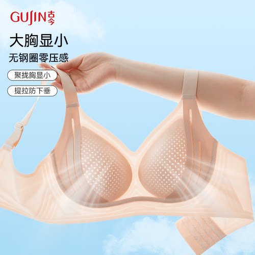 古今2026夏季新款无痕内衣女薄款大胸显小调整形软支撑提拉文胸罩