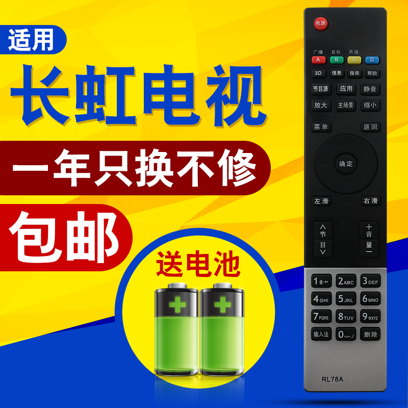 包邮 长虹智能液晶电视遥控器RL78A RL78B iho-ST101 iho-ST102