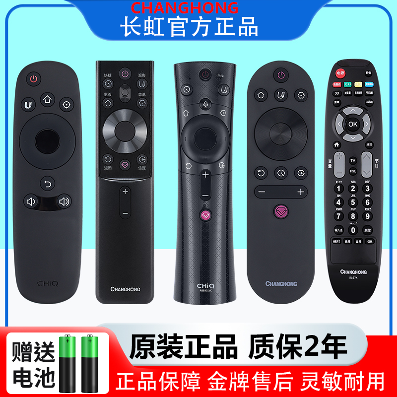 原装长虹语音遥控器全系列电视机