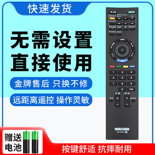 适用于 索尼液晶电视遥控器RM-SD007 RM-SD008 RM-SD011 RM-SD012