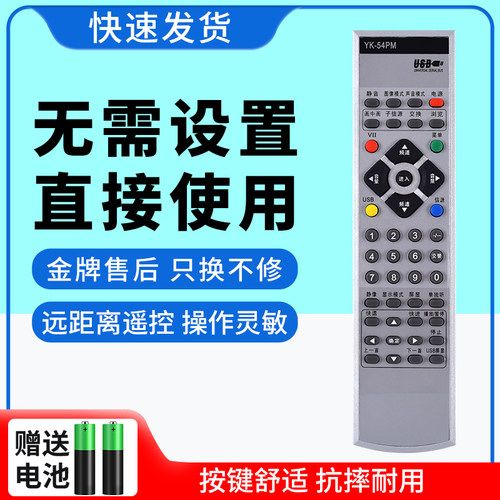 适用创维液晶电视遥控器YK-58LG YK-54KD YK-58PA/PB/PI/LD 6P18
