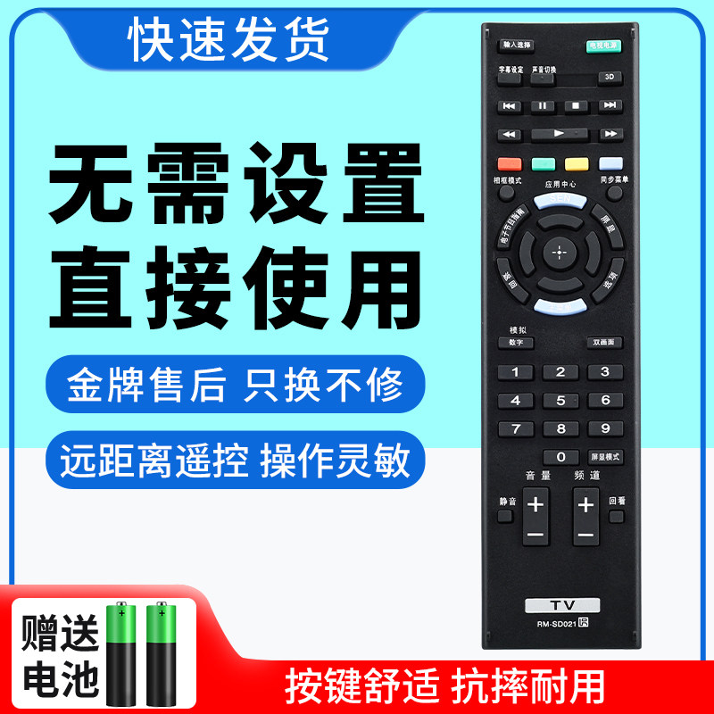 适用于索尼电视遥控器RM-SD024 KDL-42W800B KDL-50W800B 55W800B