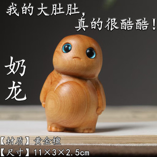 金匠大作奶龙工艺摆件饰品崖柏黄金檀绿檀木人物工艺品礼品新中式