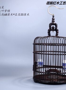金匠大作大叶紫檀鸟笼子红木红子绣眼贝子靛颏小鸟笼子活底木质