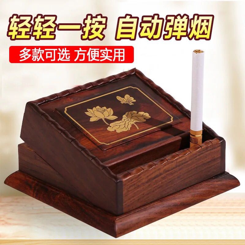 金匠大作红木烟跳小叶紫檀弹烟盒红酸枝半自动弹烟器车载跳烟机创