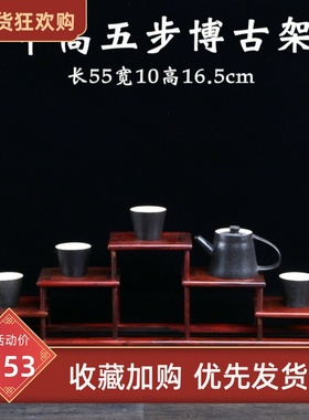金匠大作直供红酸枝中高低五步前后三步红木博古架多宝阁置物架茶