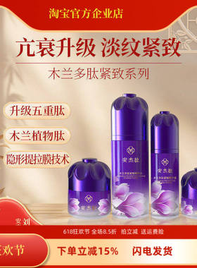 安杰拉木兰多肽紧致4件套护肤品保湿巨补水套盒