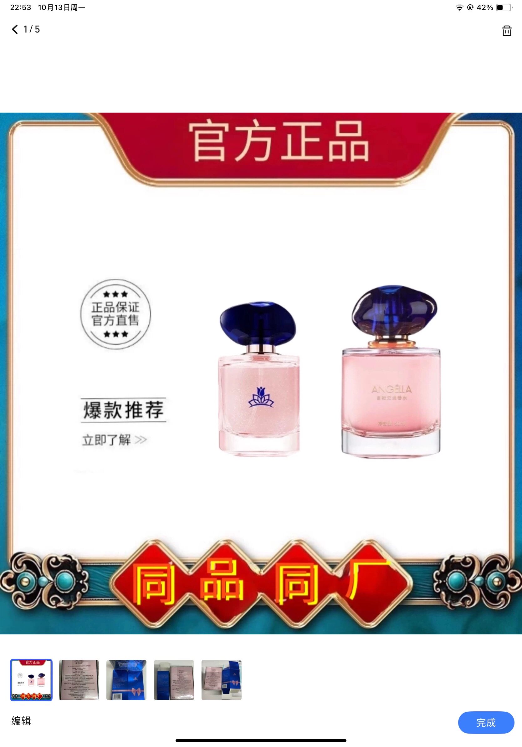 蔻辰蔻辰馡凡自我香水女王香水木质花香调安杰拉自我无境香水50g - 实物图